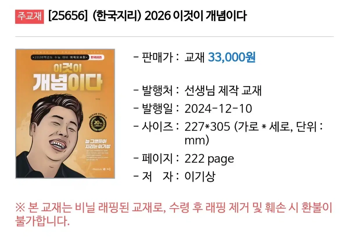 택포))한국지리 이기상 2026 이것이 개념이다 이개다